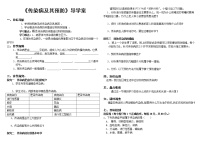 初中生物人教版 (新课标)八年级下册第一节 传染病及其预防学案