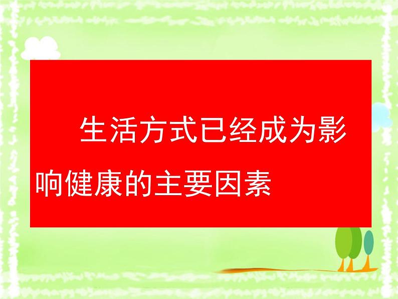 选择健康的生活方式课件PPT第3页