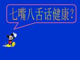 评价自己的健康状况课件PPT