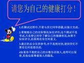 评价自己的健康状况课件PPT