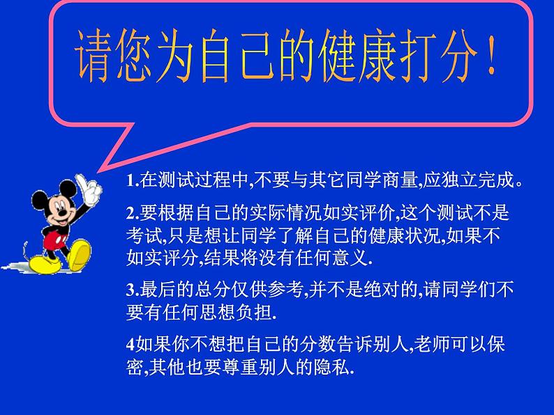 评价自己的健康状况课件PPT第3页