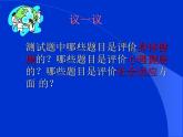 评价自己的健康状况课件PPT