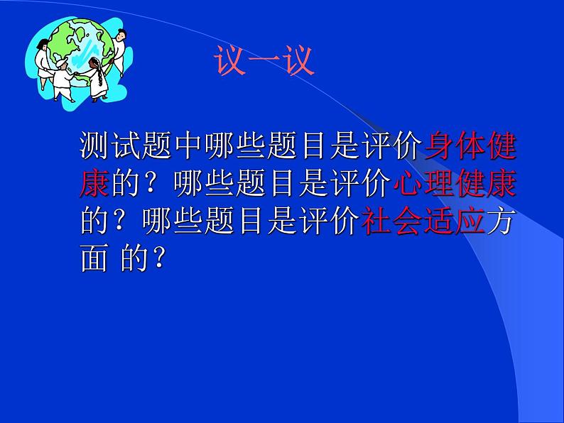 评价自己的健康状况课件PPT第4页