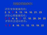 评价自己的健康状况课件PPT