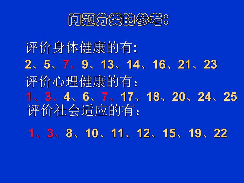 评价自己的健康状况课件PPT第5页