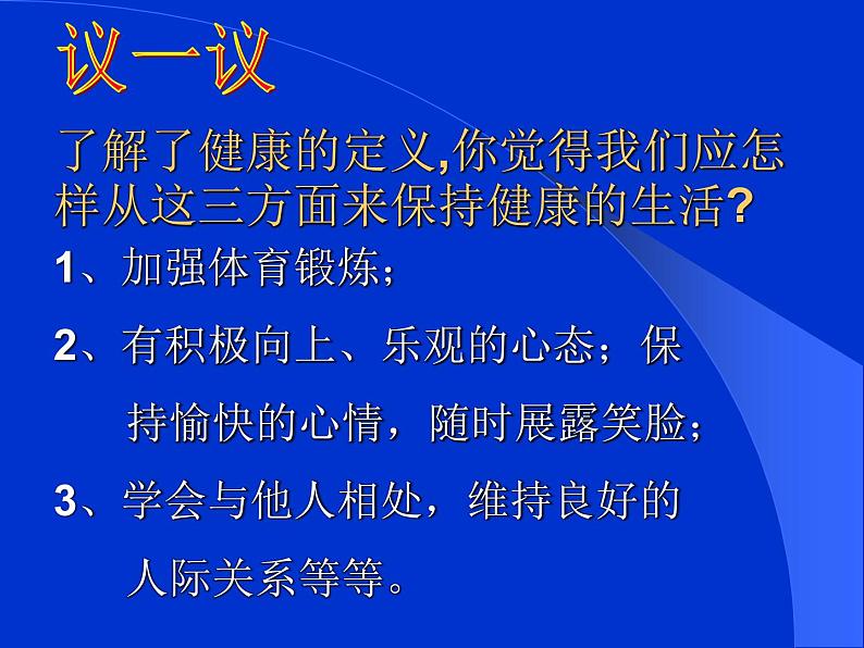 评价自己的健康状况课件PPT第7页