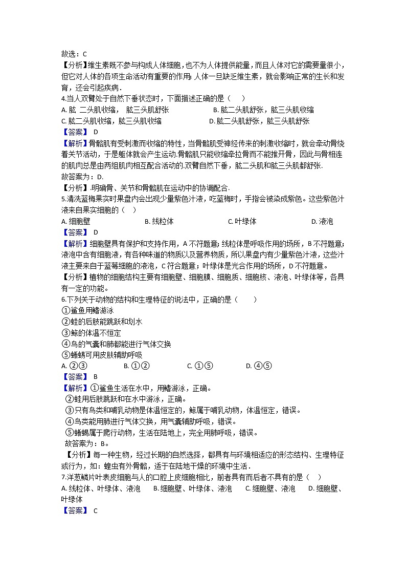 2022年初中生物毕业会考模拟测试题（冲刺卷）（全国通用）（四）02