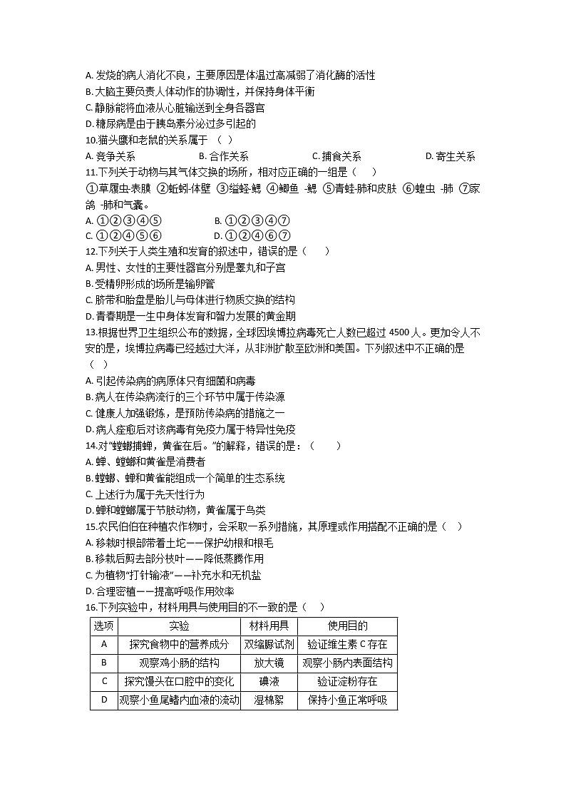2022年初中生物毕业会考模拟测试题（冲刺卷）（全国通用）（四）02