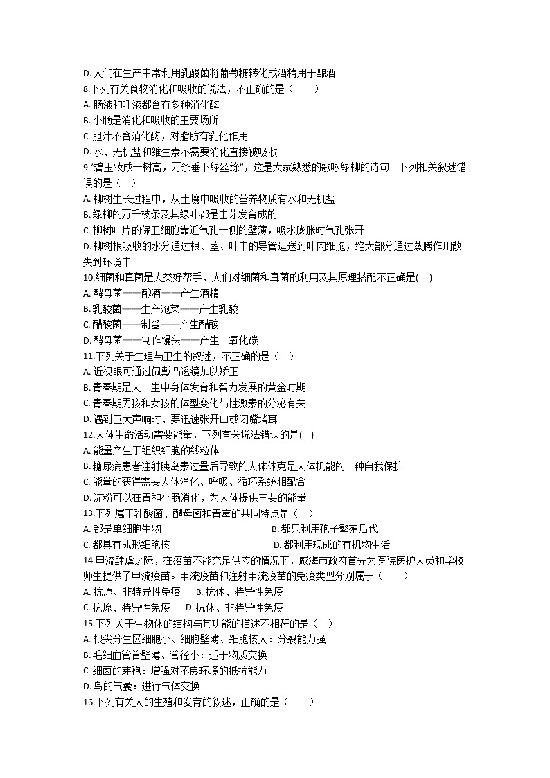 2022年初中生物毕业会考模拟测试题（冲刺卷）（全国通用）（二）02