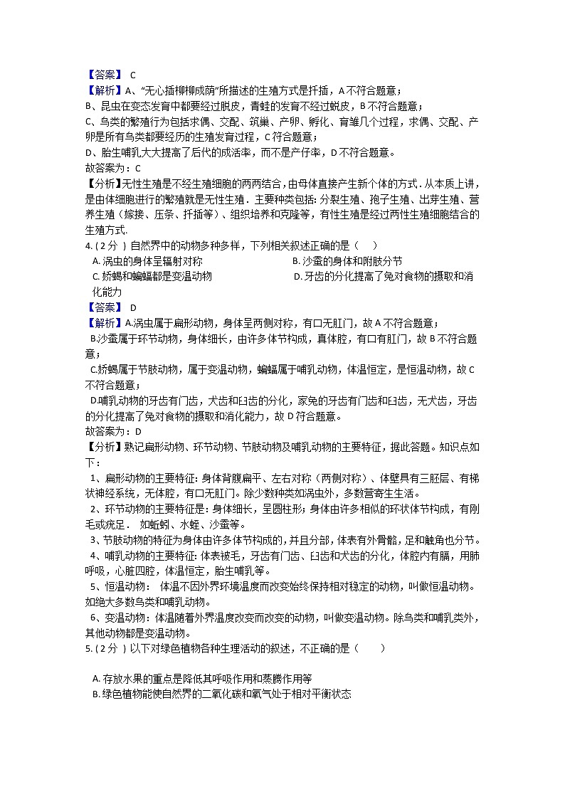 2022年初中生物毕业会考模拟测试题（冲刺卷）（全国通用）（二）02