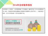 北师大版七下生物 8.3合理膳食与食品安全 课件