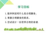 北师大版七下生物 8.3合理膳食与食品安全 课件