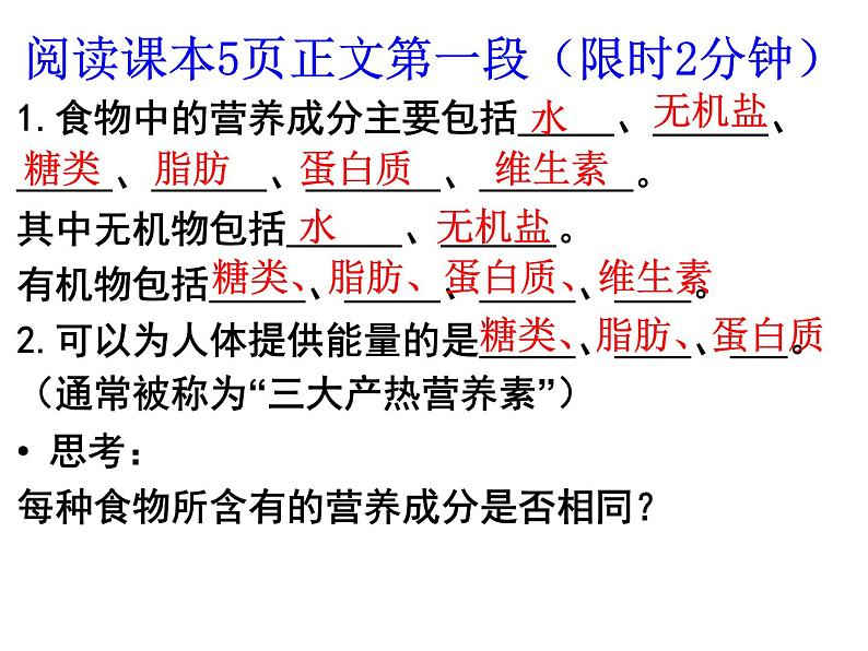 北师大版七下生物 8.1人类的食物 课件第7页