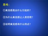 北师大版七下生物 13.2预防传染病 课件
