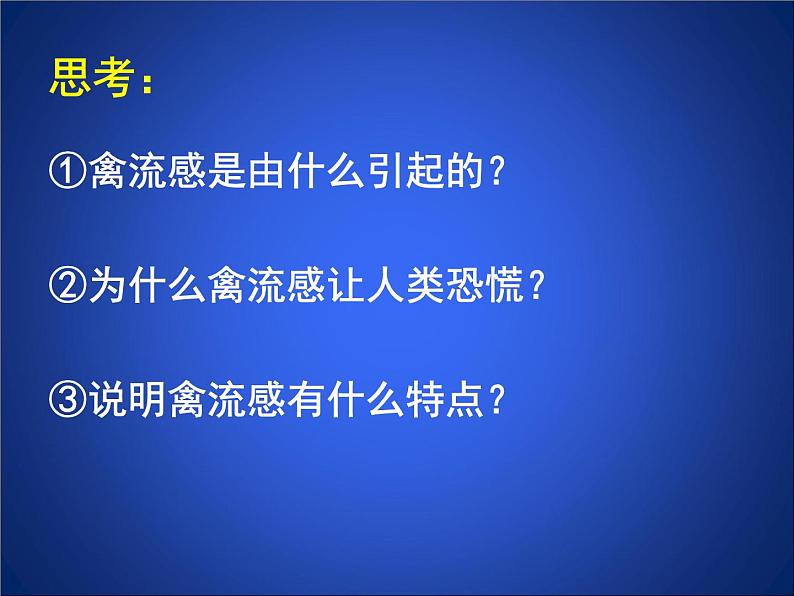 北师大版七下生物 13.2预防传染病 课件第4页