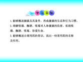 北师大版七下生物 13.1健康及其条件 课件