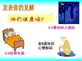 北师大版七下生物 13.1健康及其条件 课件