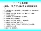 北师大版七下生物 13.1健康及其条件 课件