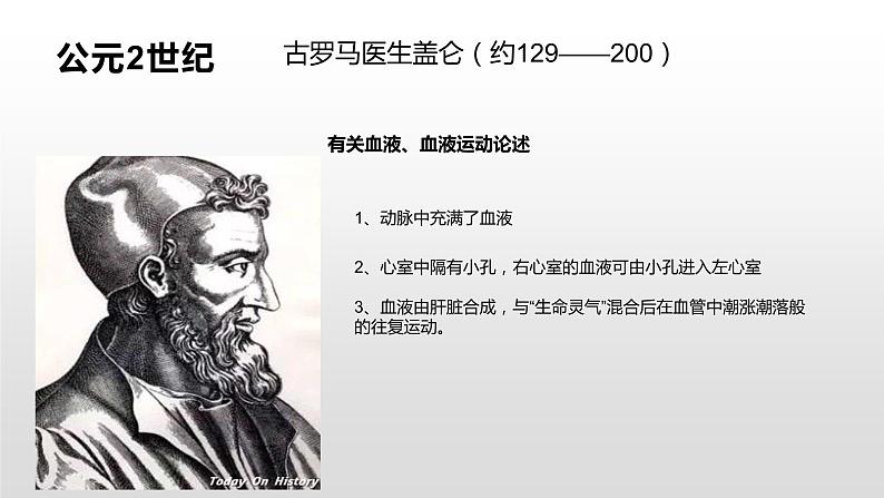 人教版七年级生物下册课件----科学家的故事--血液循环的发现第3页
