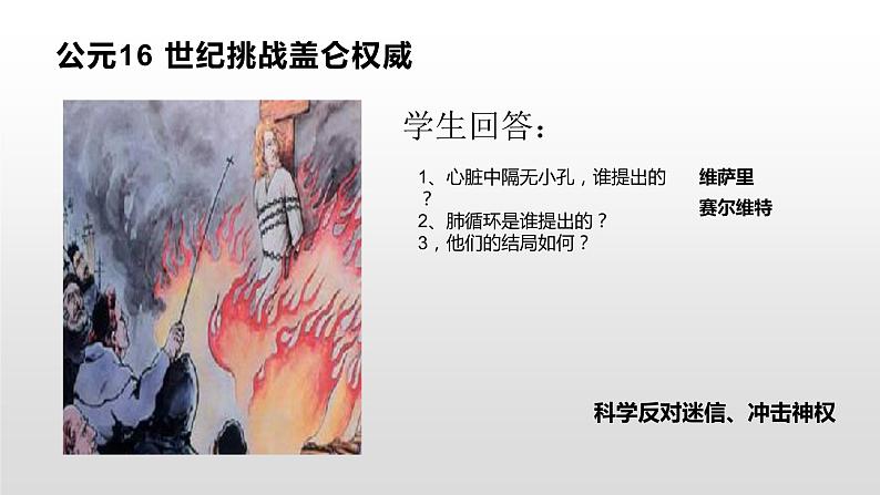 人教版七年级生物下册课件----科学家的故事--血液循环的发现第4页