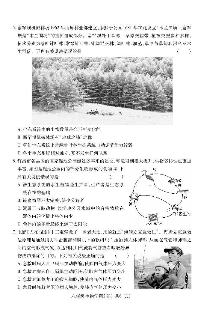 豫中名校2022年初中生物学业水平诊断性测试卷（含答案）02