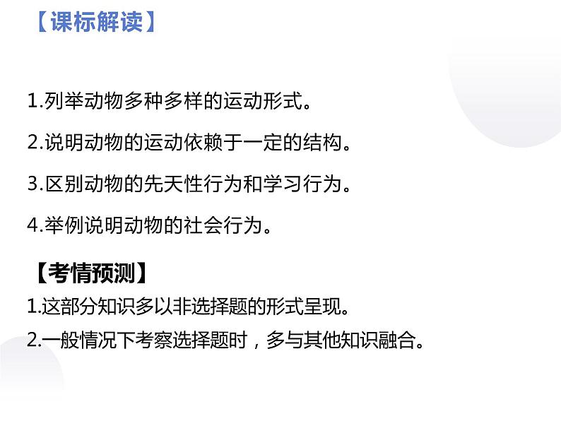 2022年人教版生物中考复习-专题十一《动物的运动和行为》课件第2页