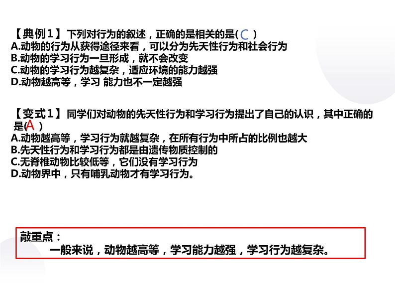 2022年人教版生物中考复习-专题十一《动物的运动和行为》课件第4页