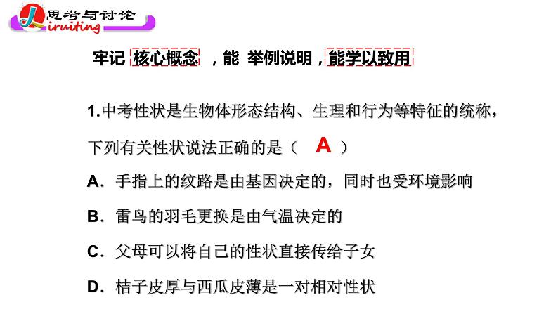 生物的遗传和变异 专题复习课件第7页