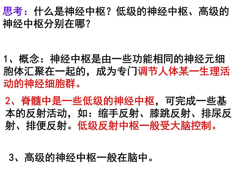 第三节神经调节的基本方式--反射课件PPT第2页