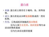 济南版七年级下册生物 1.1食物的营养成分 课件
