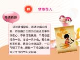 济南版七年级下册生物 1.2消化和吸收 课件