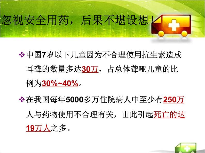 济南版七年级下册生物 6.3安全用药 课件02