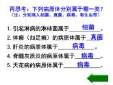 济南版七年级下册生物 6.2传染病及其预防 课件