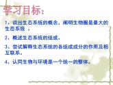 济南社八年级下册生物  6.2.1生态系统的组成 课件