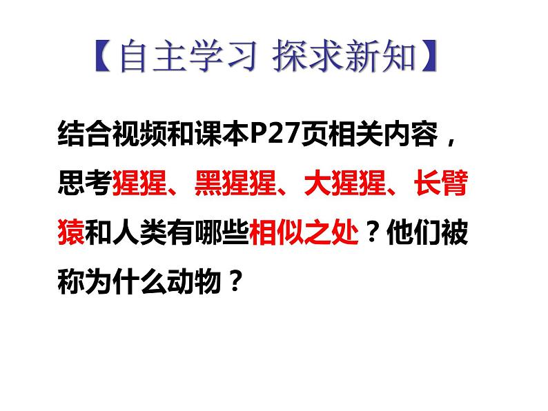 济南社八年级下册生物  5.2.1人类的起源 课件第5页