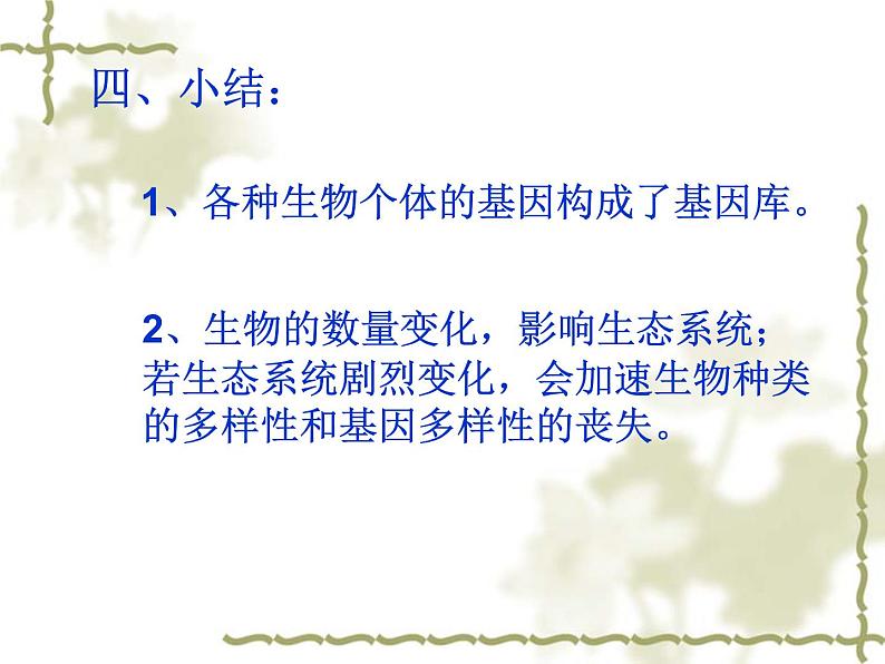 济南社八年级下册生物  6.3.1生物多样性 课件第4页