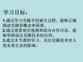 济南社八年级下册生物  7.2.2克隆技术 课件