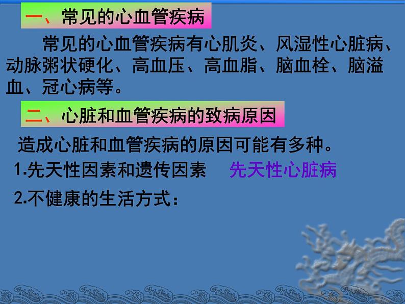 冀教版七年级下册生物 2.4心脏和血管的保护 课件02