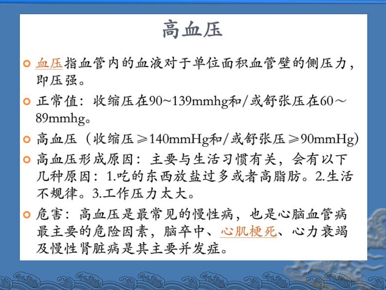 冀教版七年级下册生物 2.4心脏和血管的保护 课件06