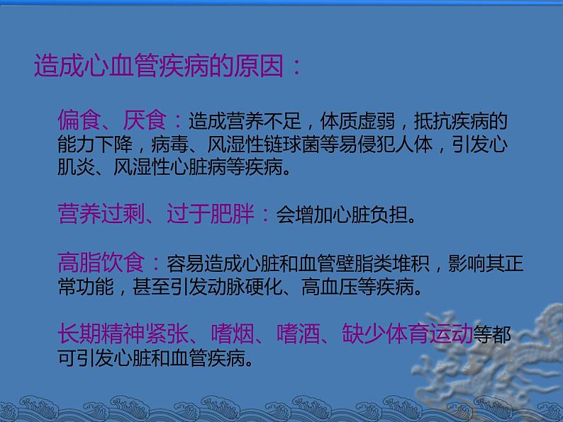 冀教版七年级下册生物 2.4心脏和血管的保护 课件07