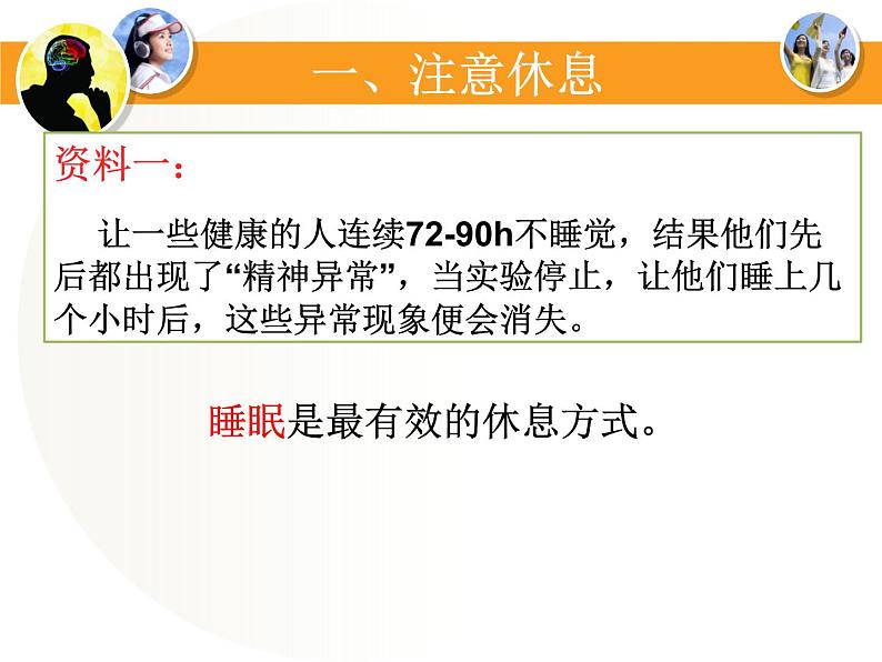 冀教版七年级下册生物 4.4合理用脑 课件03