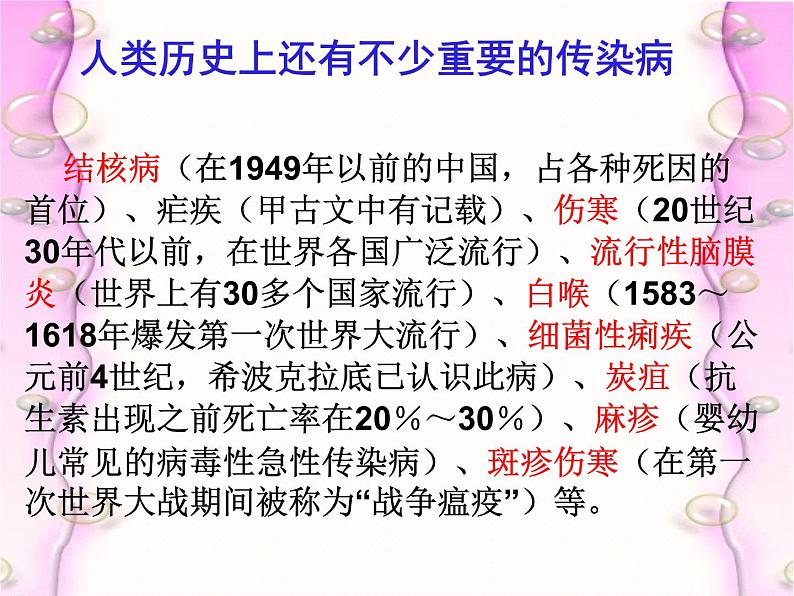 冀教版七年级下册生物 6.2 疾病与预防 课件07