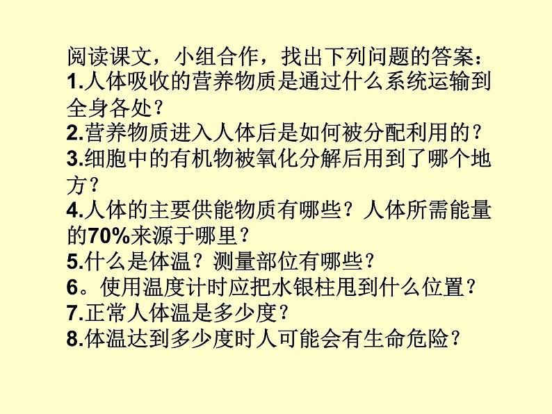 苏教版七年级下册生物 10.5人体能量的供给 课件第2页