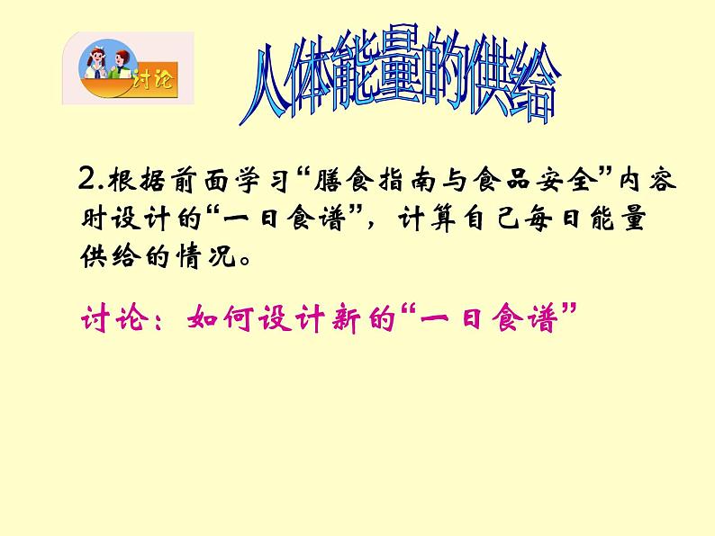 苏教版七年级下册生物 10.5人体能量的供给 课件第8页