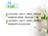 蘇科版七年級(jí)下冊(cè)生物 9.3單細(xì)胞的生物體 課件