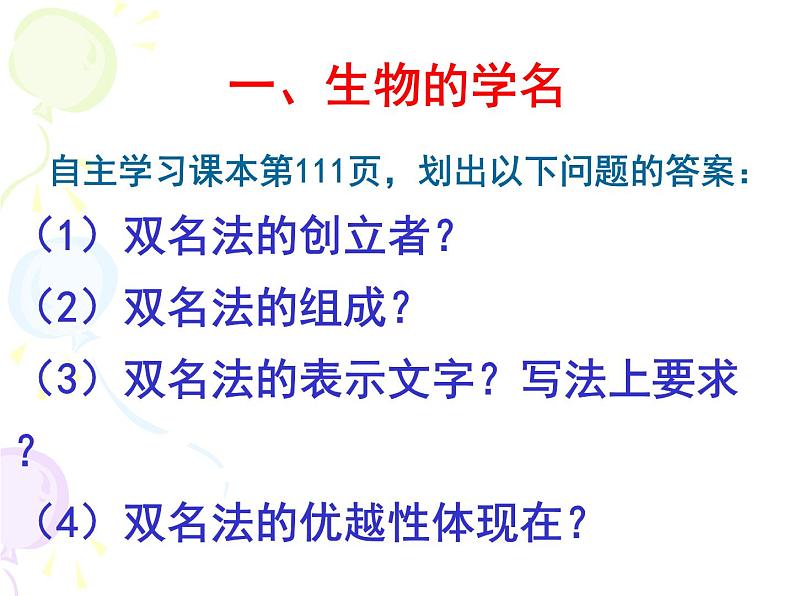 苏科版七年级下册生物 14.1生物的命名和分类 课件第7页