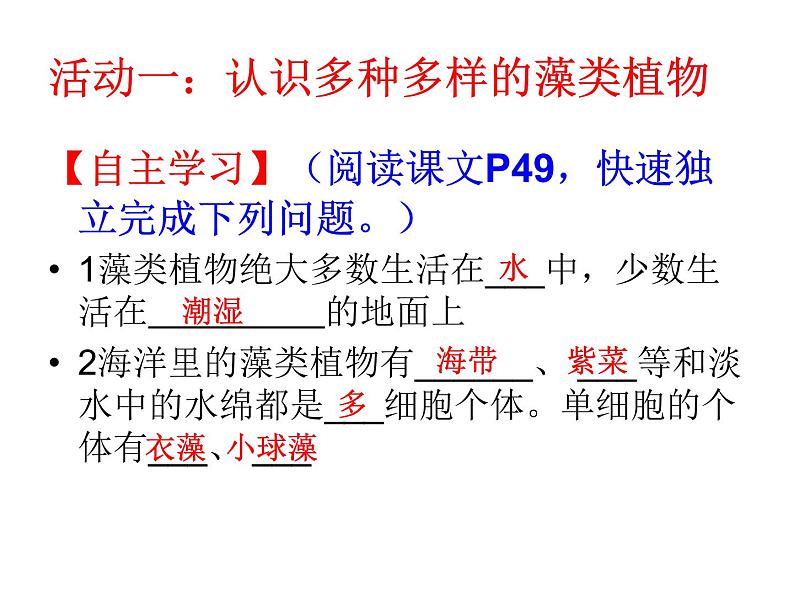 苏科版七年级下册生物 10.2水中的藻类植物 课件第2页