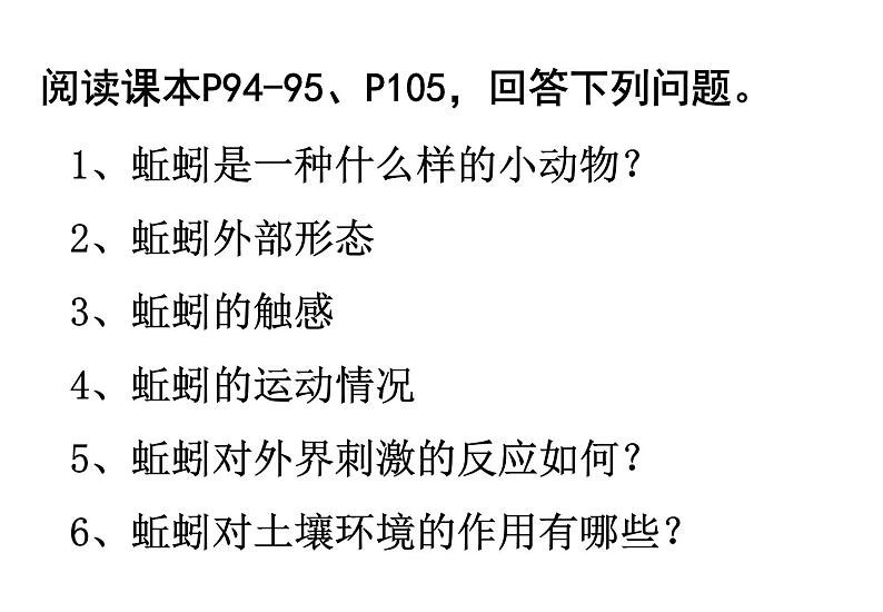 苏科版七年级下册生物 13.1土壤里的小动物 课件第4页