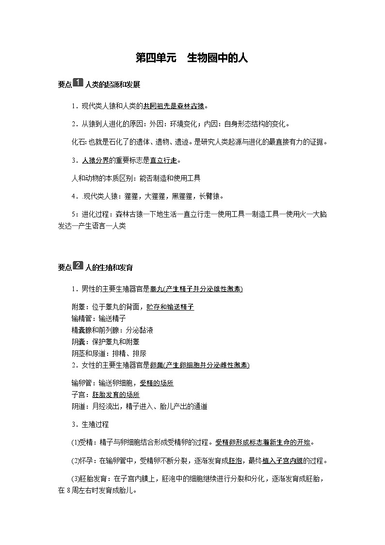 2.生物七下复习提纲第1页