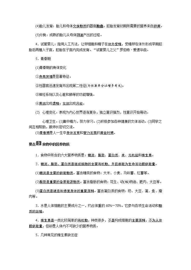 2.生物七下复习提纲第2页